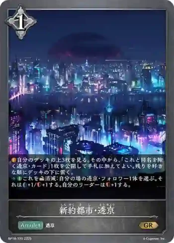 BP18-120 GR 新約都市・透京
