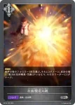 BP18-123 SR 炎術検定A級
