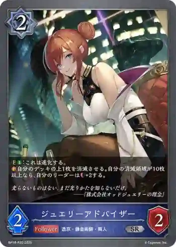 BP18-P20 SR・プレミアム ジュエリーアドバイザー