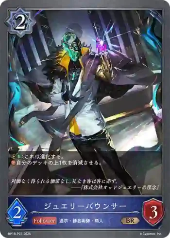 BP18-P23 BR・プレミアム ジュエリーバウンサー