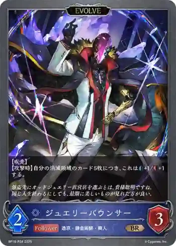 BP18-P24 BR・プレミアム ジュエリーバウンサー