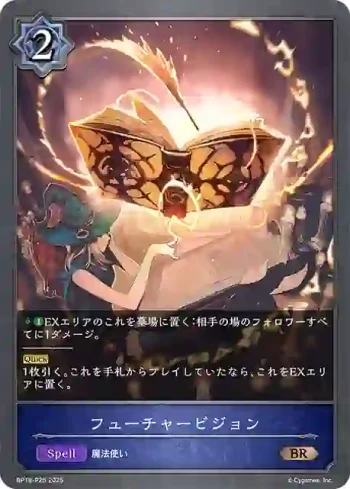 BP18-P25 BR・プレミアム フューチャービジョン