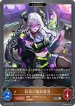 BP18-P27 SR・プレミアム 彩尾の風紀委員