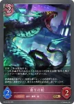 BP18-P32 GR・プレミアム 貪りの蛇