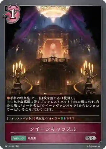 BP18-P38 SR・プレミアム クイーンキャッスル