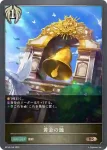 BP18-P47 BR・プレミアム 瞑目の支え手