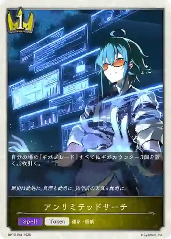 BP18-P51 プレミアム アンリミテッドサーチ