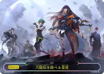 BP18-SEP - 六銘伝を統べる者達