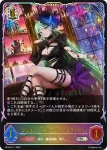 BP18-SL12 SL 呪いの言霊・ジンジャー