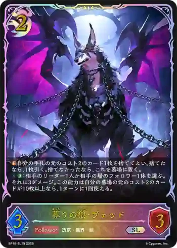 BP18-SL19 SL 葬りの狼・ヴェッド