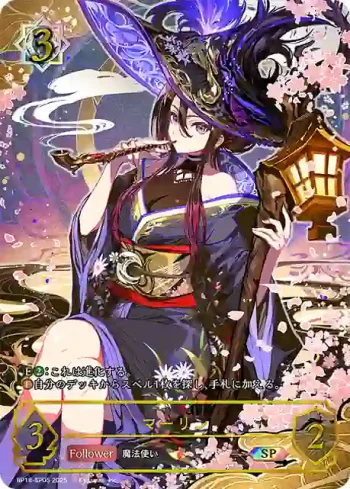 BP18-SP05 SP マーリン