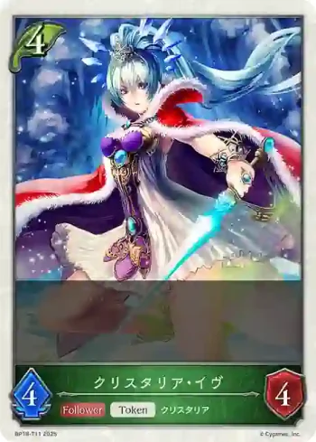 BP18-T11 - クリスタリア・イヴ