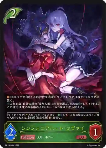 BP19-004 LG シンフォニアハート・ツヴァイ