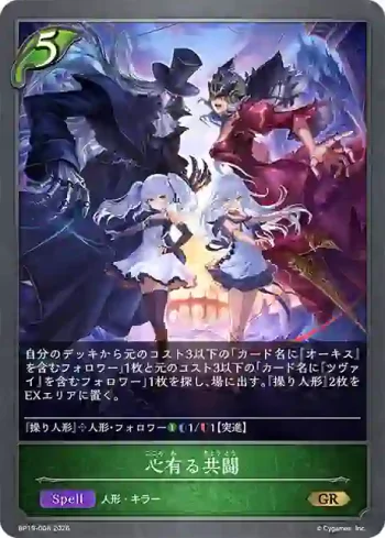 BP19-008 GR 心有る共闘