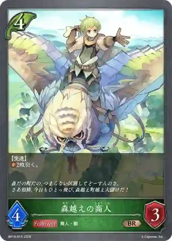 BP19-015 BR 森越えの商人