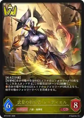 BP19-021 LG 武皇の執行者・レーディエル