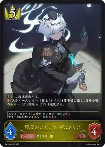 BP19-022 LG 静寂のアナテマ・ギルダリア