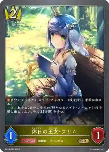 BP19-027 GR 休日の王女・プリム
