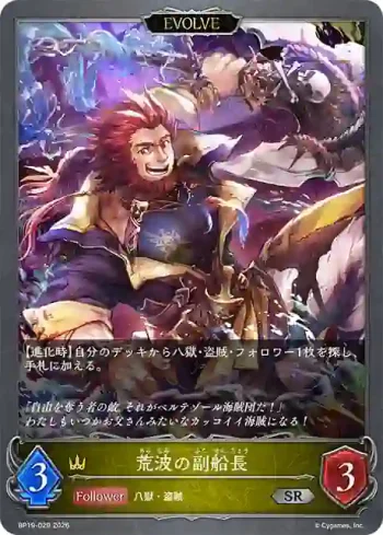 BP19-029 SR 荒波の副船長