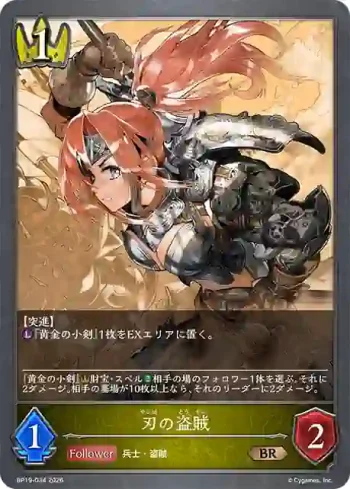 BP19-034 BR 刃の盗賊