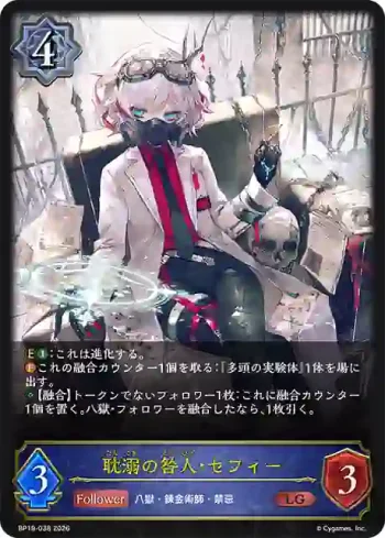 BP19-038 LG 耽溺の咎人・セフィー