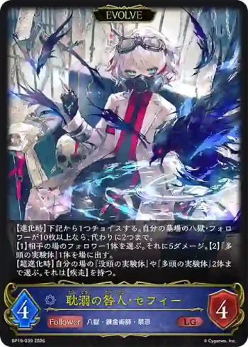 BP19-039 LG 耽溺の咎人・セフィー