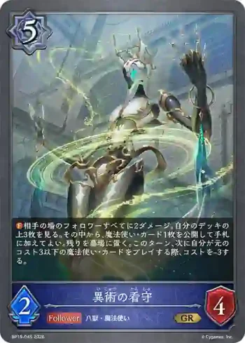 BP19-045 GR 異術の看守