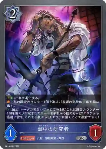 BP19-046 SR 熱中の研究者