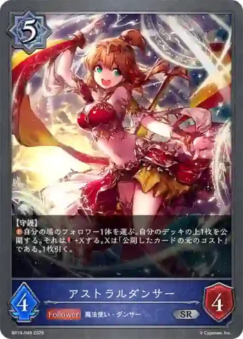 BP19-049 SR アストラルダンサー