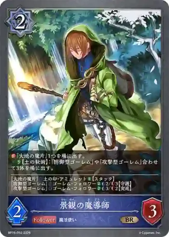 BP19-052 BR 景観の魔導師