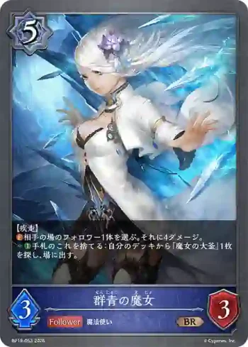 BP19-053 BR 群青の魔女