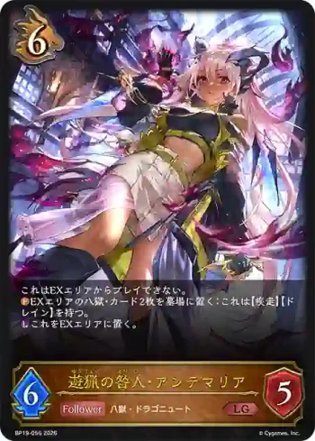 BP19-056 LG 遊猟の咎人・アンテマリア