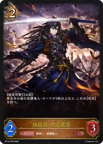 BP19-059 LG 独眼竜・伊達政宗