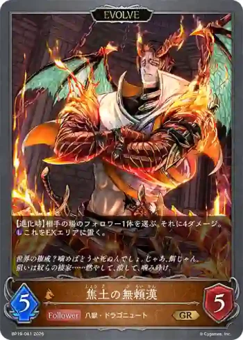 BP19-061 GR 焦土の無頼漢