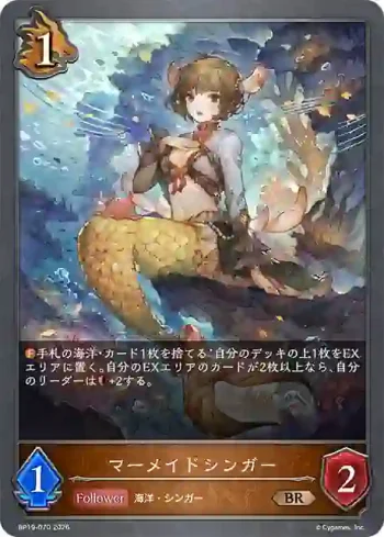 BP19-070 BR マーメイドシンガー