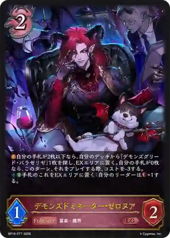 BP19-077 LG デモンズドミネーター・ゼロヌア