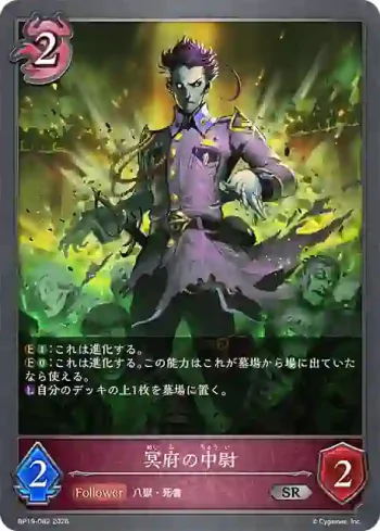 BP19-082 SR 冥府の中尉