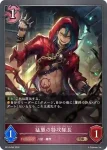 BP19-086 BR 猛襲の特攻隊長