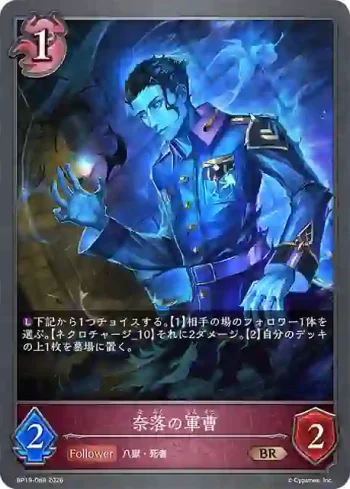 BP19-088 BR 奈落の軍曹