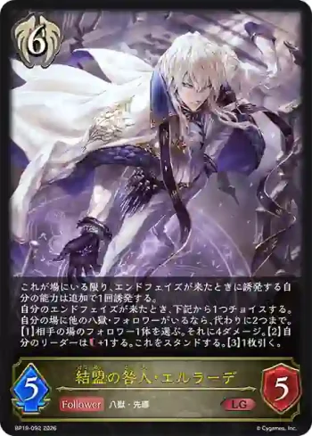 BP19-092 LG 結盟の咎人・エルラーデ