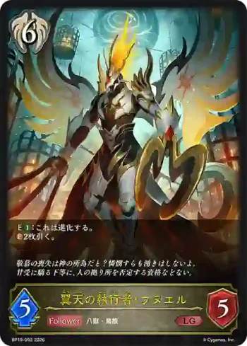 BP19-093 LG 翼天の執行者・ウヌエル