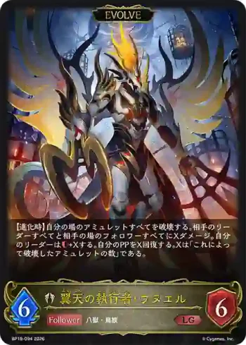 BP19-094 LG 翼天の執行者・ウヌエル