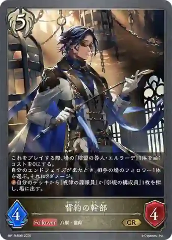 BP19-098 GR 誓約の幹部