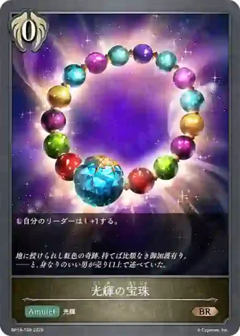 BP19-108 BR 光輝の宝珠