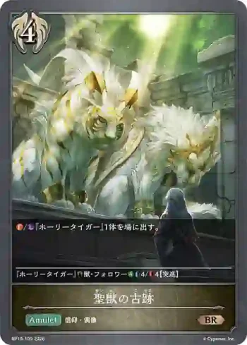 BP19-109 BR 聖獣の古跡
