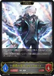 BP19-110 LG 機鋒の咎人・カットスロート