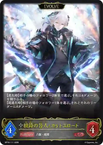 BP19-111 LG 機鋒の咎人・カットスロート