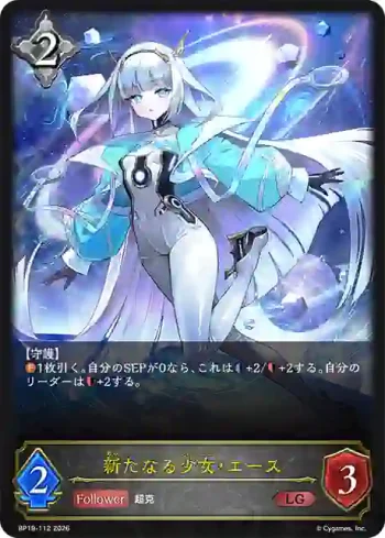 BP19-112 LG 新たなる少女・エース