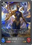 BP19-112 LG 新たなる少女・エース