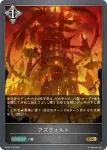 BP19-116 GR アズヴォルト